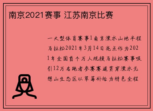 南京2021赛事 江苏南京比赛