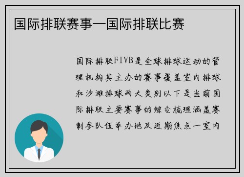 国际排联赛事—国际排联比赛